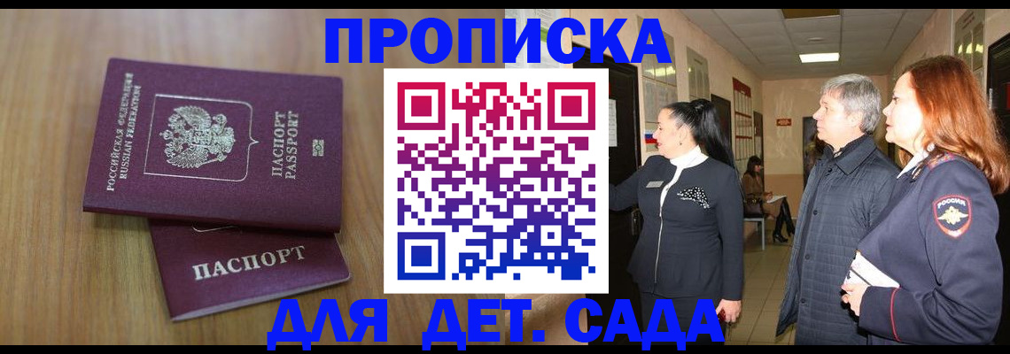 прописка в Старом Осколе