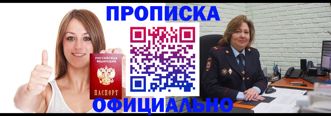 временная регистрация для всех в Старом Осколе