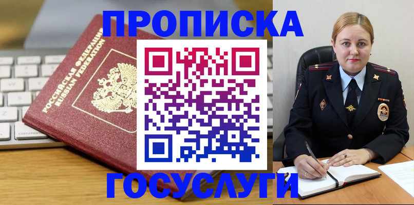 временная регистрация для школы в Старом Осколе