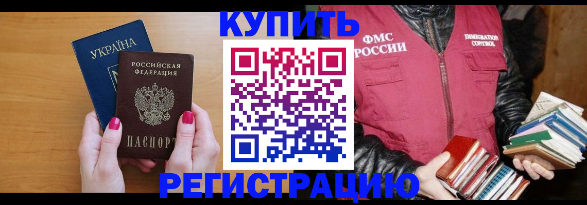 временная регистрация собственник в Старом Осколе