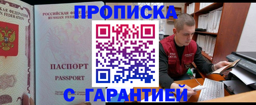 временная регистрация в Старом Осколе