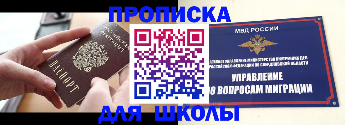 прописка законно в Старом Осколе