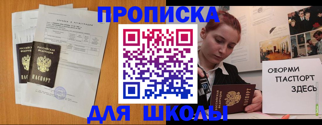 прописка для кредита в Старом Осколе
