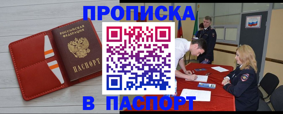 прописка гарантия в Старом Осколе