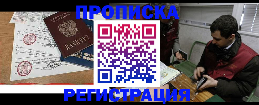 прописка законно в Старом Осколе