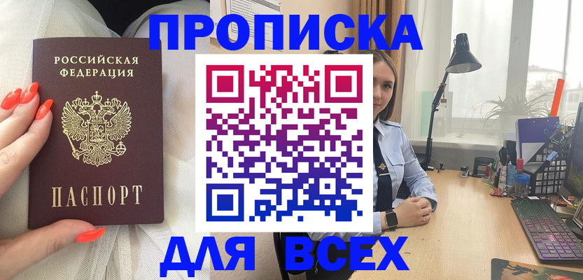 временная регистрация недорого в Старом Осколе