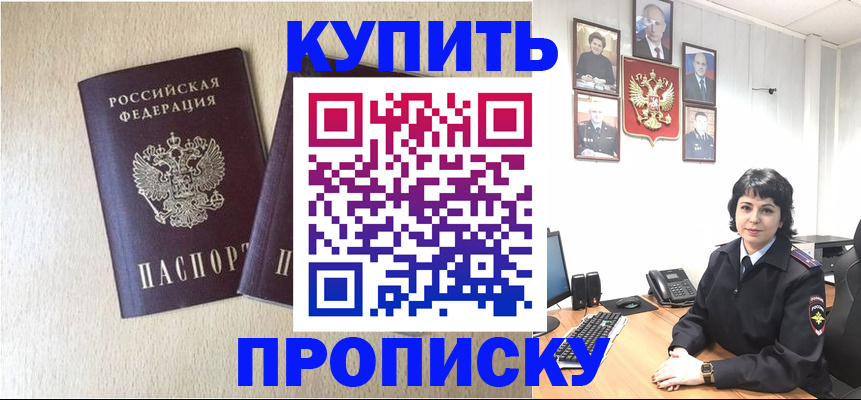 прописка 2025 в Старом Осколе