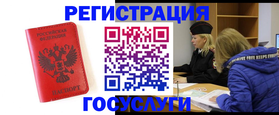 временная регистрация для школы в Старом Осколе