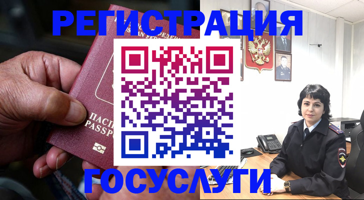 прописка иностранных граждан в Старом Осколе