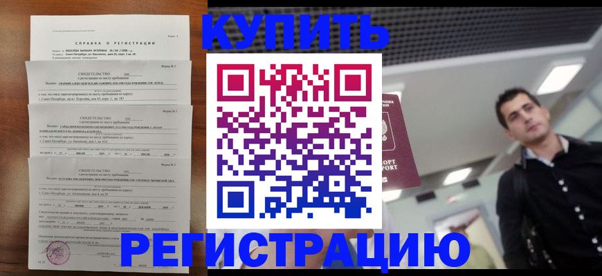 временная регистрация собственник в Старом Осколе