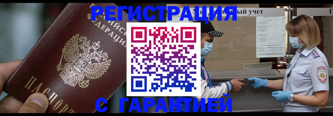 временная регистрация надежно в Старом Осколе
