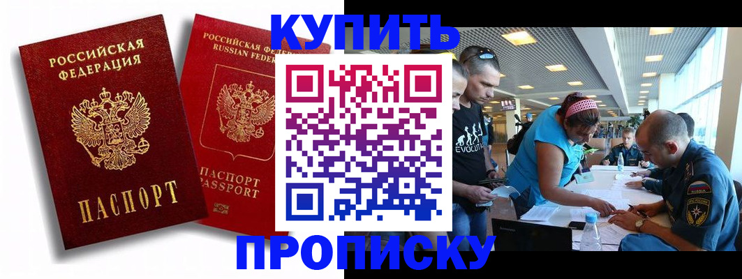 прописка паспорт в Старом Осколе